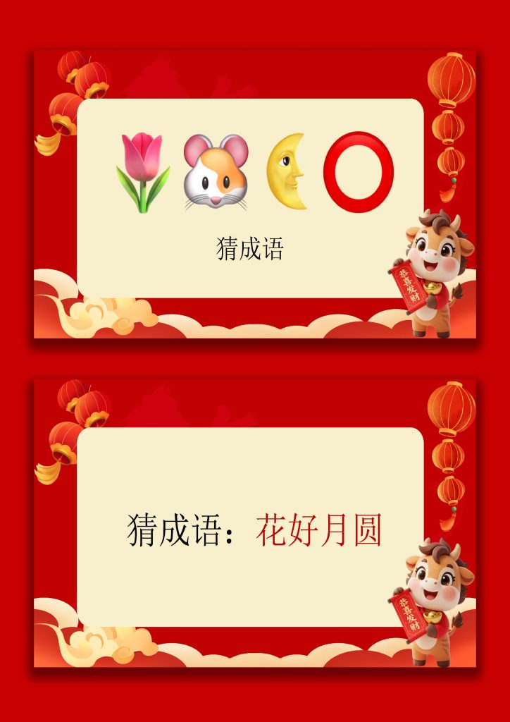 图片[5]-【通用】马年猜猜乐PPT（猜成语）打印版-桃李PPT-专为教师打造的精品课件库