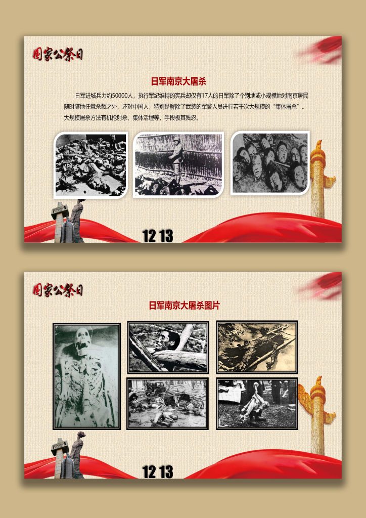 图片[5]-【通用】【铭记历史】主题班会：南京大屠杀国家公祭日-桃李PPT-专为教师打造的精品课件库
