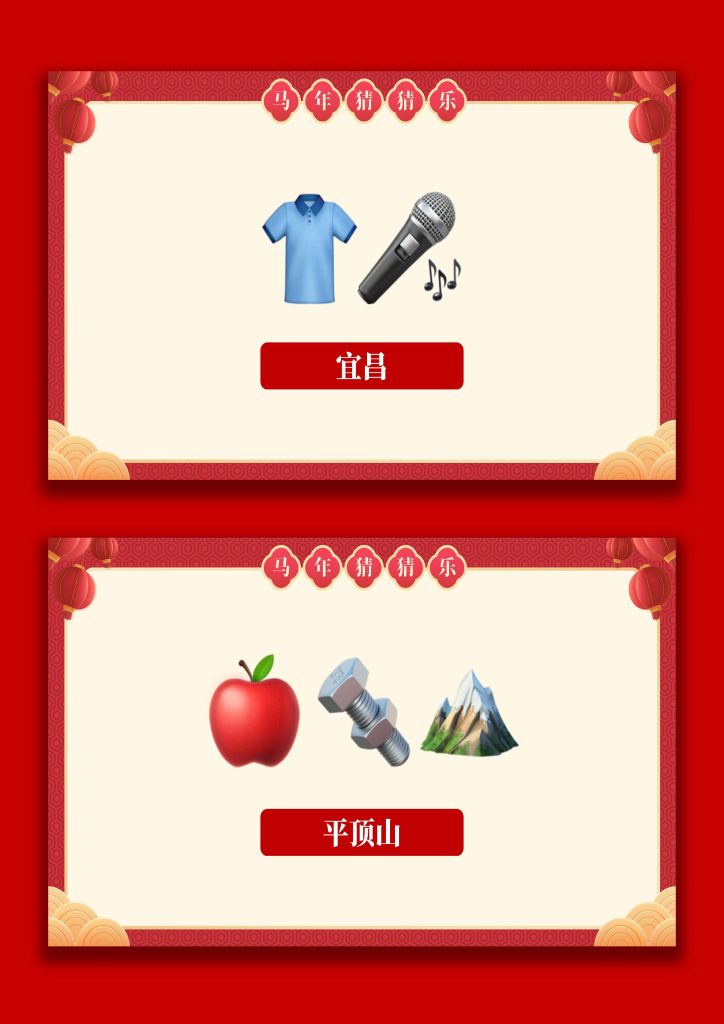 图片[5]-【通用】马年猜猜乐PPT（猜地名40题）主题班会-桃李PPT-专为教师打造的精品课件库