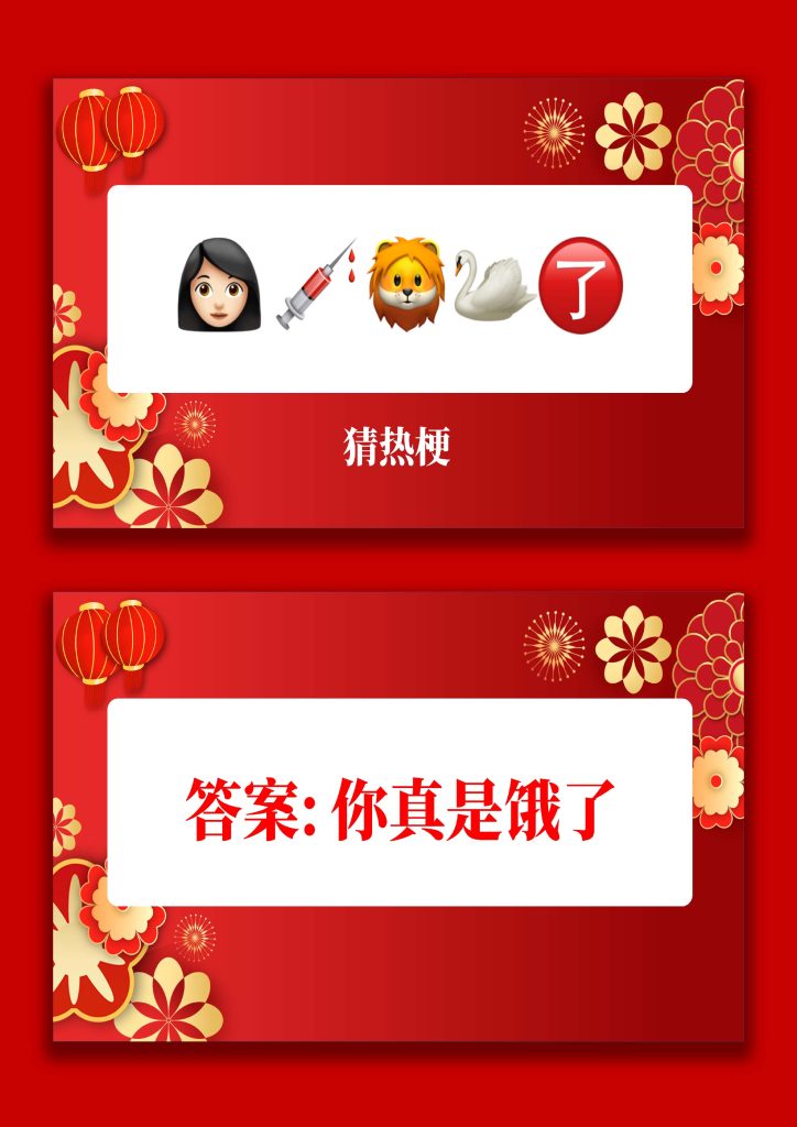 图片[5]-【通用】马年猜猜乐PPT（猜热梗）打印版-桃李PPT-专为教师打造的精品课件库