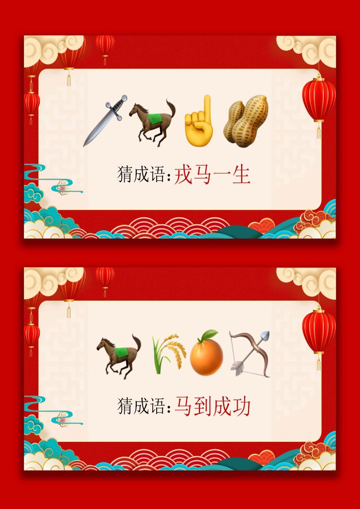 图片[6]-【通用】马年猜猜乐【马的成语33题】主题班会PPT-桃李PPT-专为教师打造的精品课件库