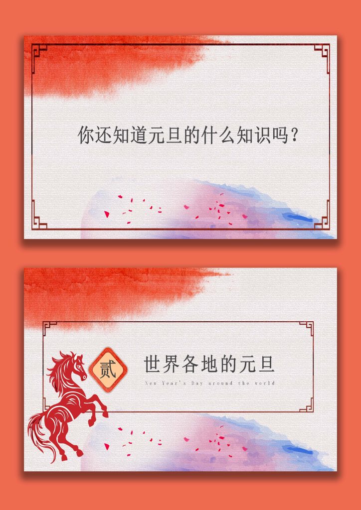 图片[6]-【通用】25年秋季主题班会-第十八周元旦主题班会PPT：你好！2026——新岁启华章-桃李PPT-专为教师打造的精品课件库