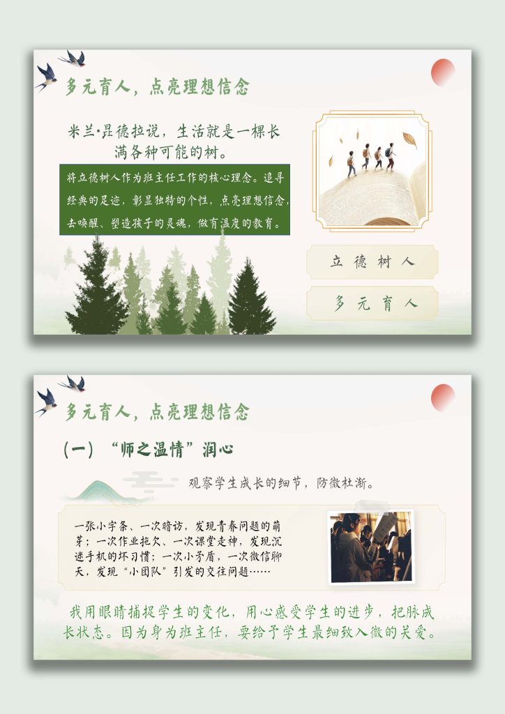 图片[6]-【高中】班主任带班育人方略：春生万物，不分稻稗-桃李PPT-专为教师打造的精品课件库