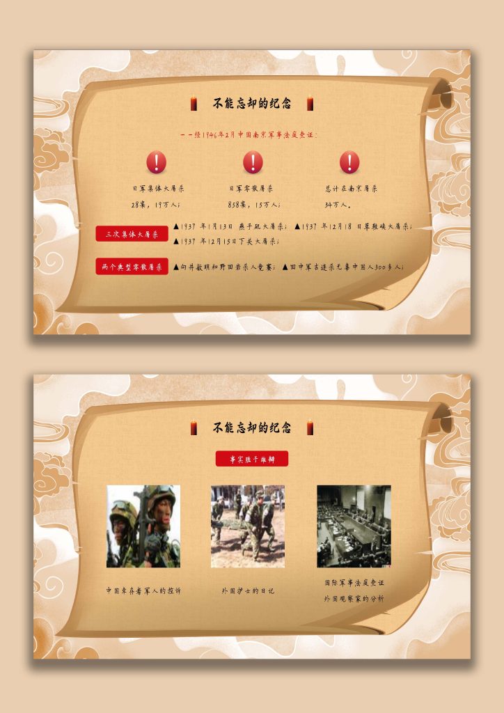 图片[6]-【通用】【爱国教育】12.13 国家公祭日主题班会《牢记历史，珍爱和平》-桃李PPT-专为教师打造的精品课件库