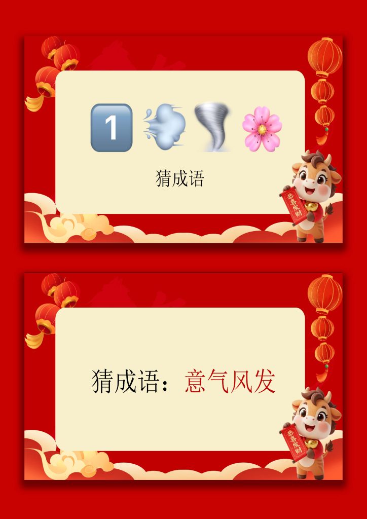 图片[6]-【通用】马年猜猜乐PPT（猜成语）打印版-桃李PPT-专为教师打造的精品课件库