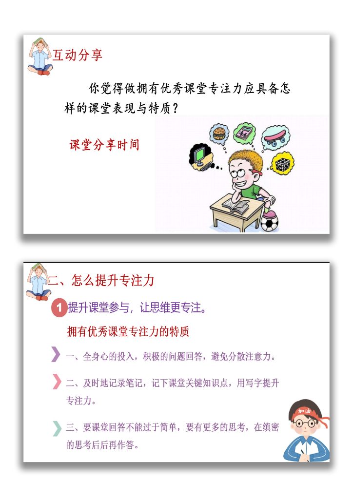 图片[6]-【通用】【学法指导】期末复习迎考指导主题班会《提升专注力决胜期末考》-桃李PPT-专为教师打造的精品课件库