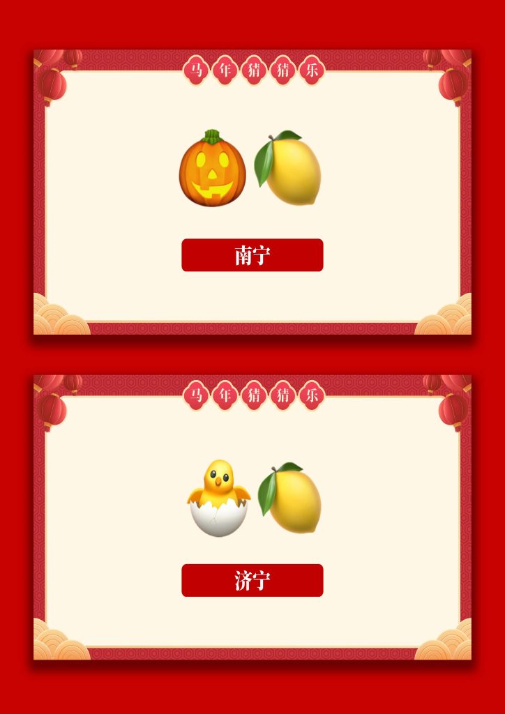 图片[6]-【通用】马年猜猜乐PPT（猜地名40题）主题班会-桃李PPT-专为教师打造的精品课件库