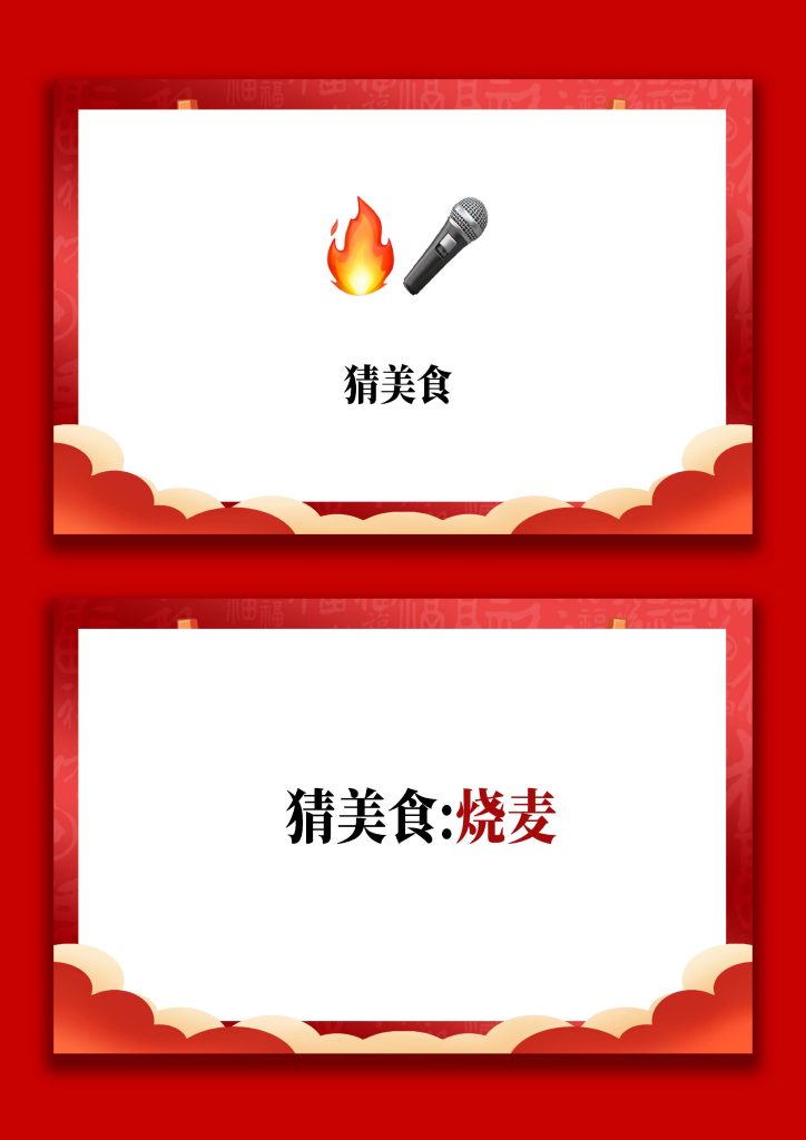 图片[6]-【通用】马年猜猜乐PPT（猜美食）打印版-桃李PPT-专为教师打造的精品课件库