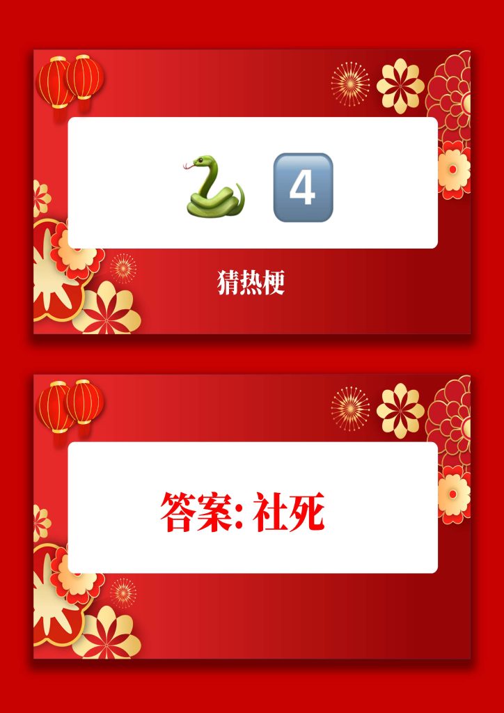 图片[6]-【通用】马年猜猜乐PPT（猜热梗）打印版-桃李PPT-专为教师打造的精品课件库