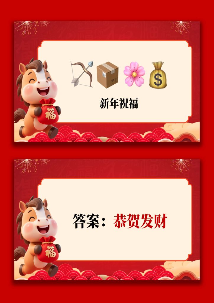 图片[6]-【通用】马年猜猜乐PPT（新年祝福篇）打印版-桃李PPT-专为教师打造的精品课件库