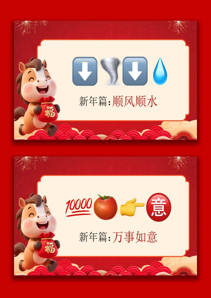 图片[6]-【通用】马年猜猜乐PPT（新年祝福篇41题）主题班会-桃李PPT-专为教师打造的精品课件库