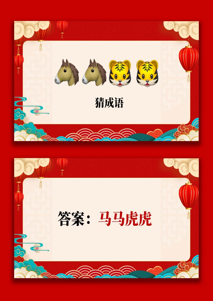 图片[6]-【通用】马年猜猜乐PPT（马的成语）打印版-桃李PPT-专为教师打造的精品课件库