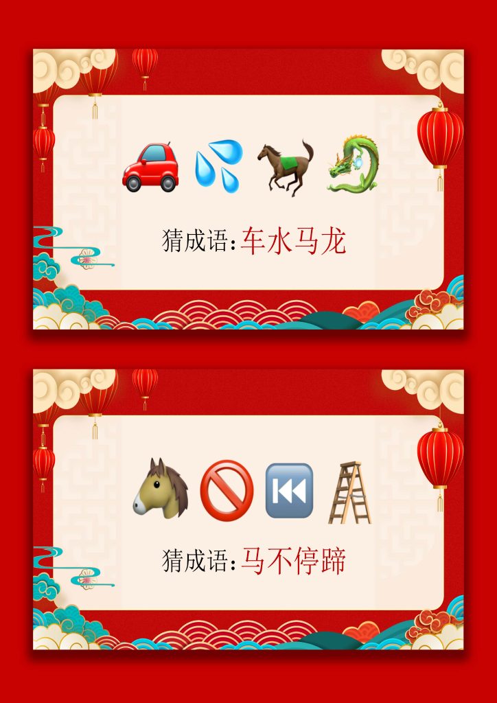 图片[7]-【通用】马年猜猜乐【马的成语33题】主题班会PPT-桃李PPT-专为教师打造的精品课件库