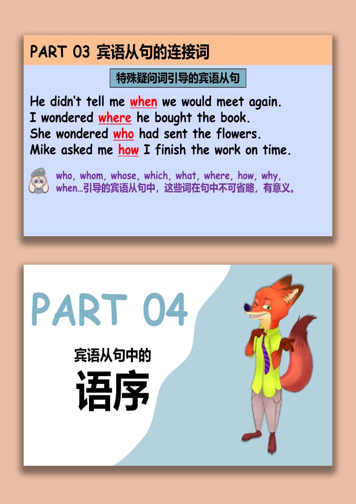 图片[7]-【英语】【宾语从句】讲解疯狂动物城版本-桃李PPT-专为教师打造的精品课件库