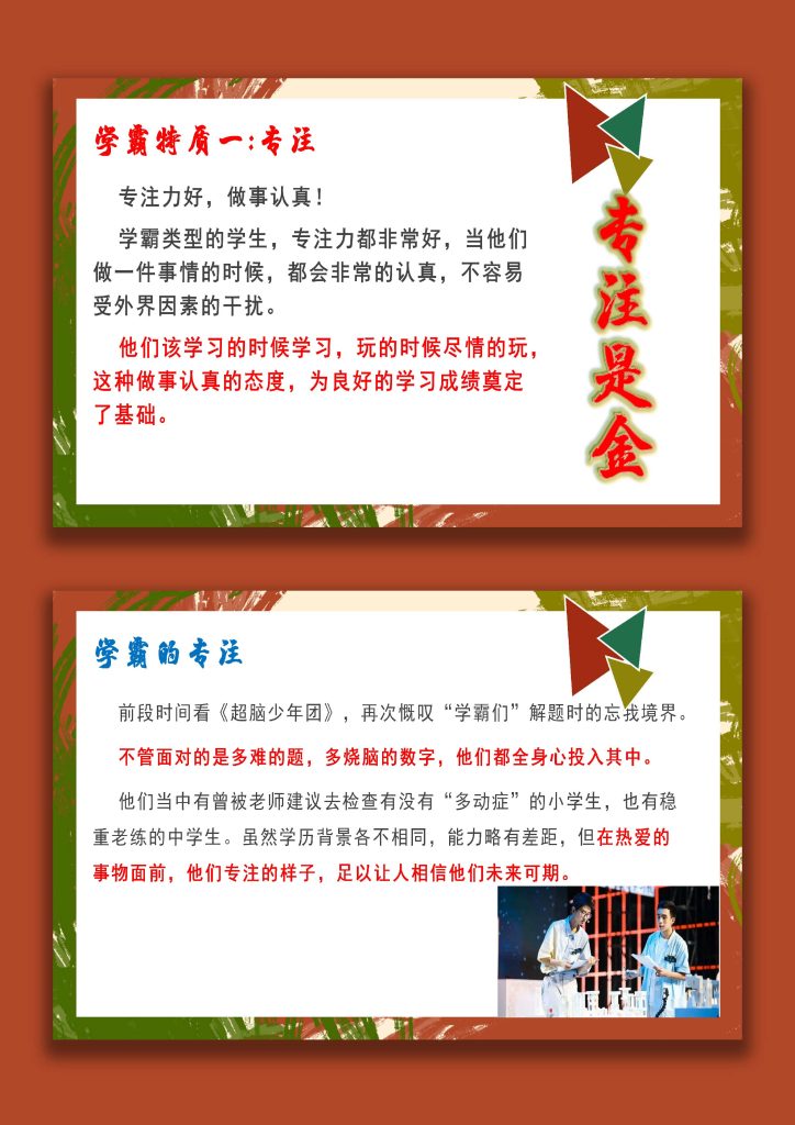 图片[7]-【通用】【学习励志】学法指导主题班会《我要当学霸》-桃李PPT-专为教师打造的精品课件库