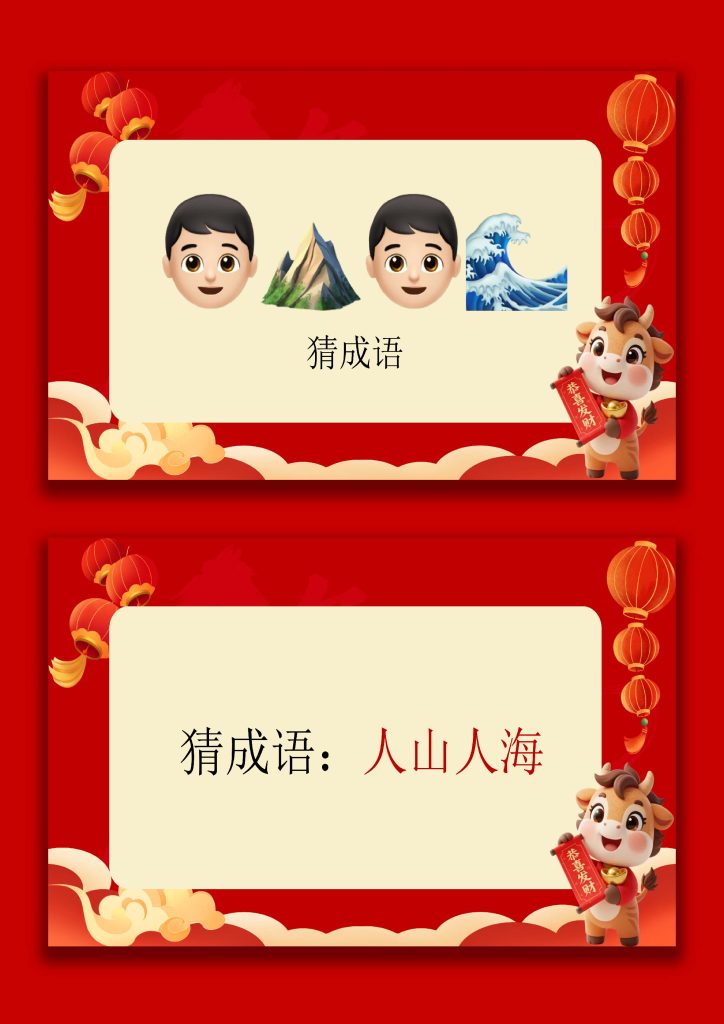 图片[7]-【通用】马年猜猜乐PPT（猜成语）打印版-桃李PPT-专为教师打造的精品课件库