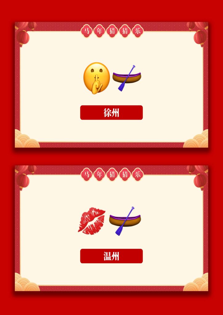 图片[7]-【通用】马年猜猜乐PPT（猜地名40题）主题班会-桃李PPT-专为教师打造的精品课件库