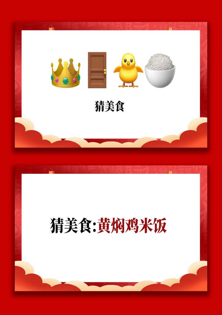 图片[7]-【通用】马年猜猜乐PPT（猜美食）打印版-桃李PPT-专为教师打造的精品课件库