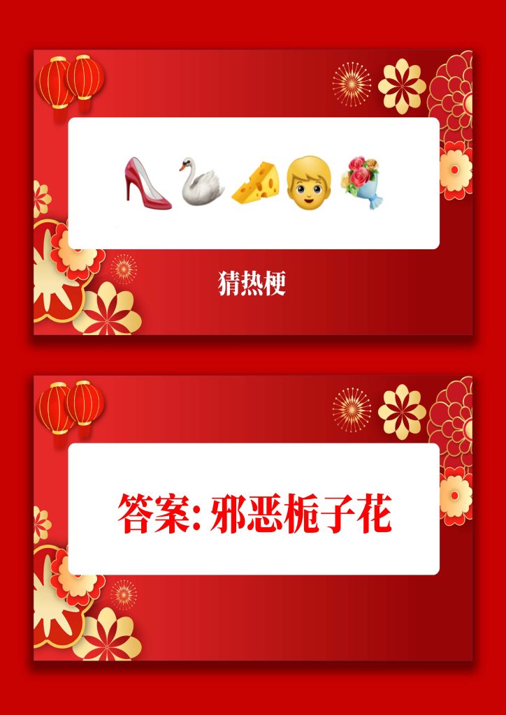 图片[7]-【通用】马年猜猜乐PPT（猜热梗）打印版-桃李PPT-专为教师打造的精品课件库