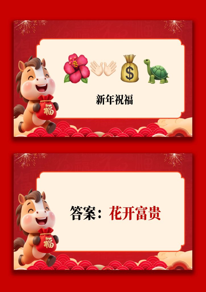 图片[7]-【通用】马年猜猜乐PPT（新年祝福篇）打印版-桃李PPT-专为教师打造的精品课件库