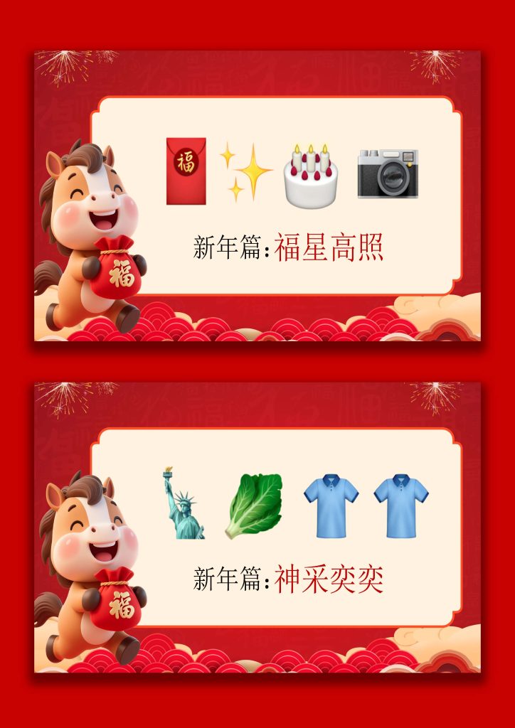 图片[7]-【通用】马年猜猜乐PPT（新年祝福篇41题）主题班会-桃李PPT-专为教师打造的精品课件库