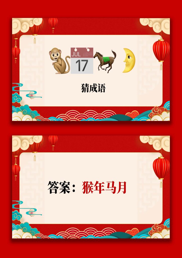 图片[7]-【通用】马年猜猜乐PPT（马的成语）打印版-桃李PPT-专为教师打造的精品课件库
