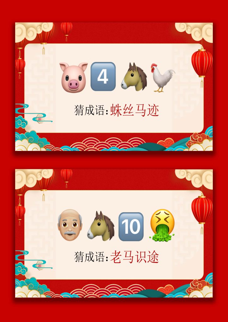 图片[8]-【通用】马年猜猜乐【马的成语33题】主题班会PPT-桃李PPT-专为教师打造的精品课件库