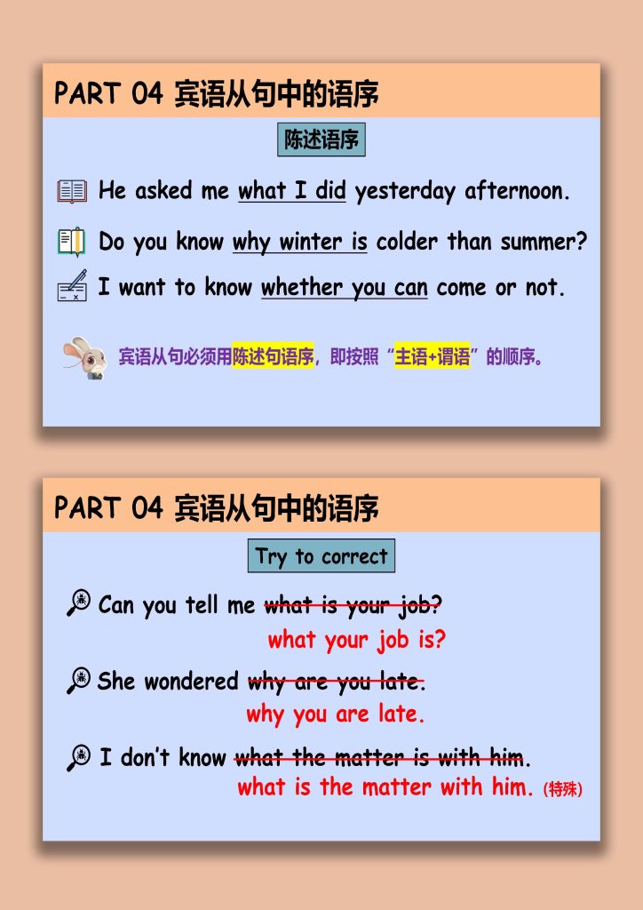 图片[8]-【英语】【宾语从句】讲解疯狂动物城版本-桃李PPT-专为教师打造的精品课件库