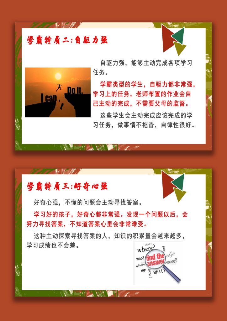 图片[8]-【通用】【学习励志】学法指导主题班会《我要当学霸》-桃李PPT-专为教师打造的精品课件库