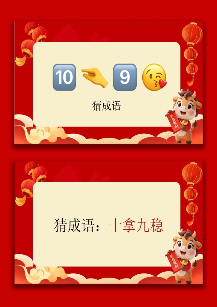 图片[8]-【通用】马年猜猜乐PPT（猜成语）打印版-桃李PPT-专为教师打造的精品课件库