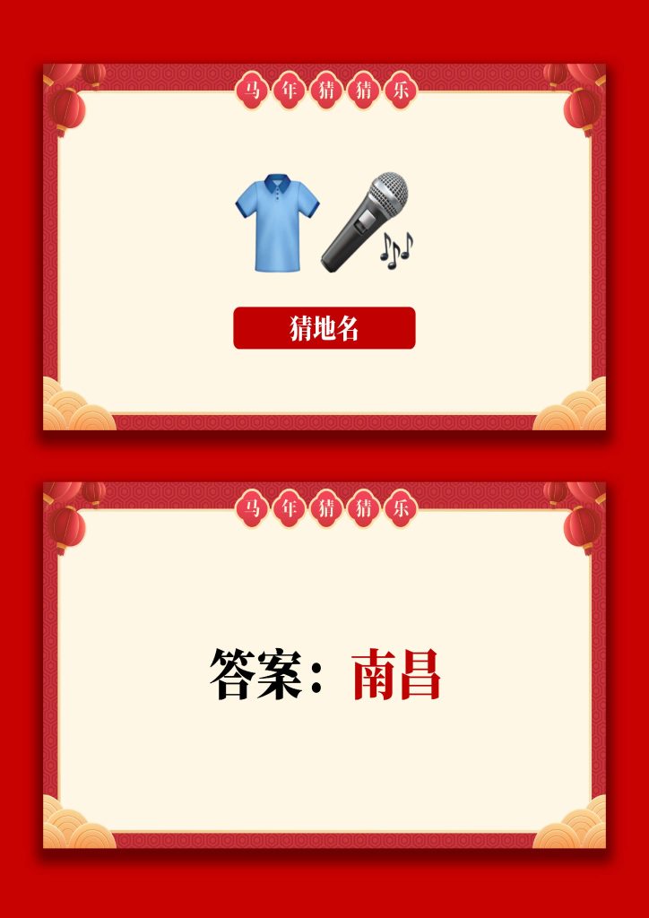 图片[8]-【通用】马年猜猜乐PPT（猜地名）打印版-桃李PPT-专为教师打造的精品课件库