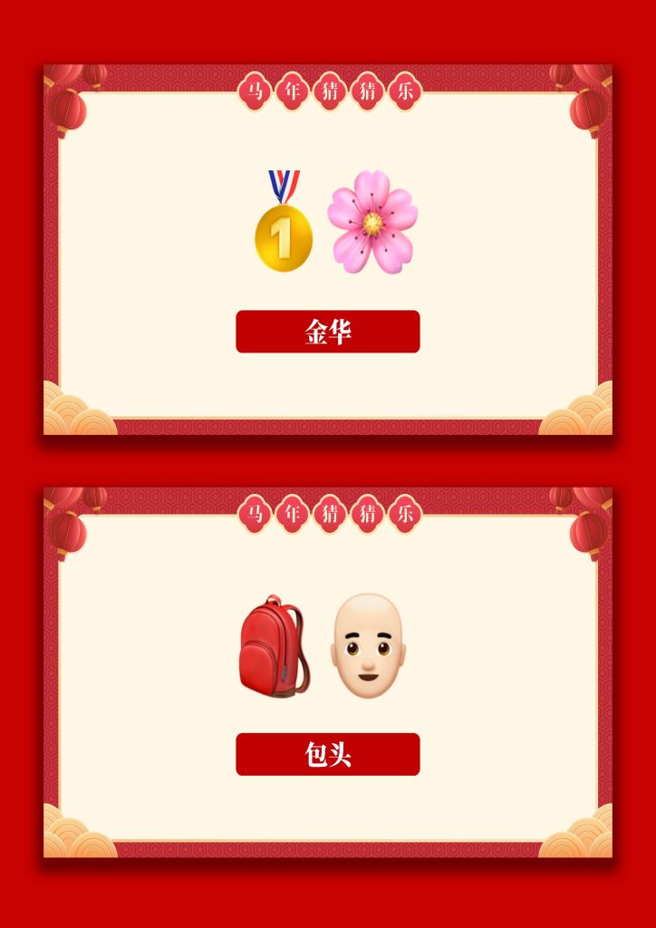 图片[8]-【通用】马年猜猜乐PPT（猜地名40题）主题班会-桃李PPT-专为教师打造的精品课件库