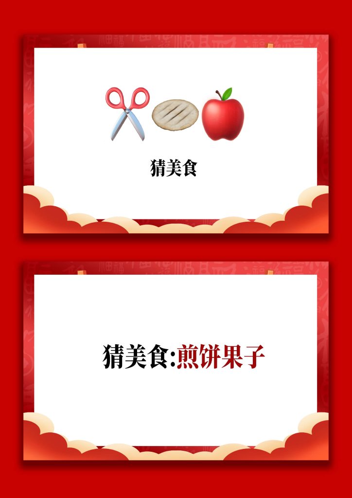 图片[8]-【通用】马年猜猜乐PPT（猜美食）打印版-桃李PPT-专为教师打造的精品课件库