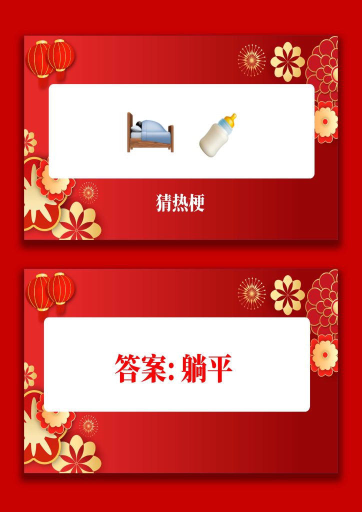 图片[8]-【通用】马年猜猜乐PPT（猜热梗）打印版-桃李PPT-专为教师打造的精品课件库