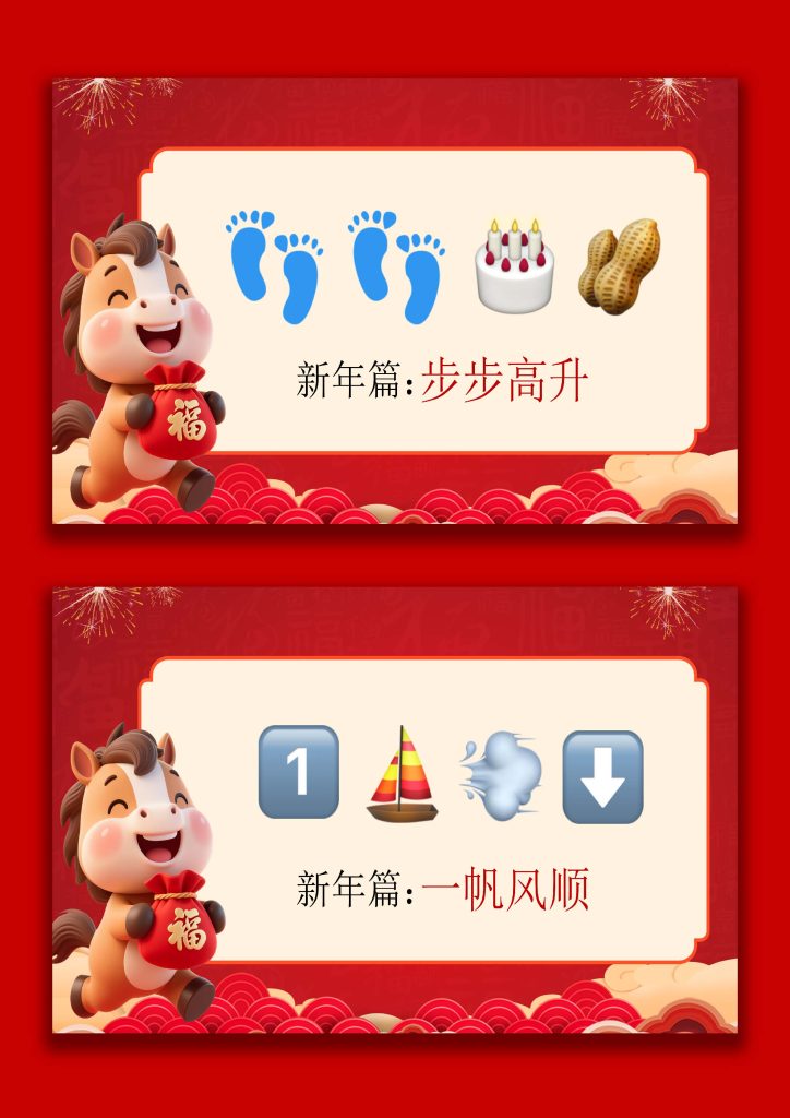 图片[8]-【通用】马年猜猜乐PPT（新年祝福篇41题）主题班会-桃李PPT-专为教师打造的精品课件库