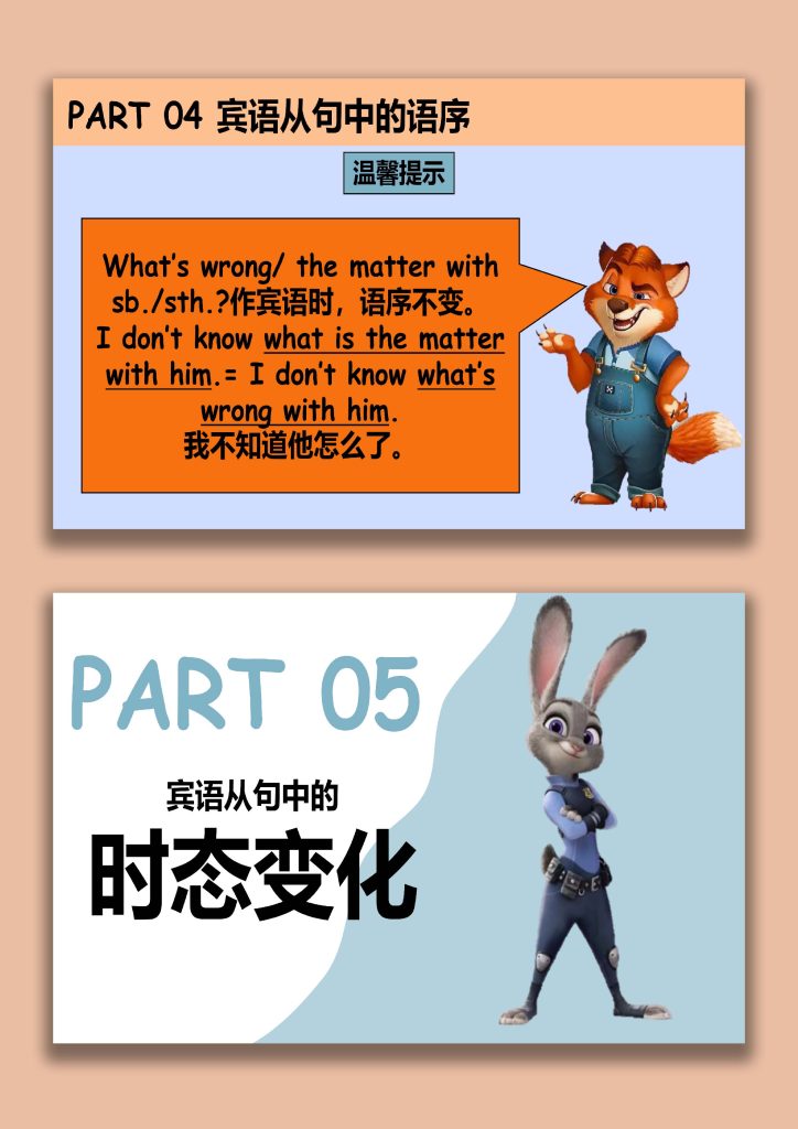 图片[9]-【英语】【宾语从句】讲解疯狂动物城版本-桃李PPT-专为教师打造的精品课件库