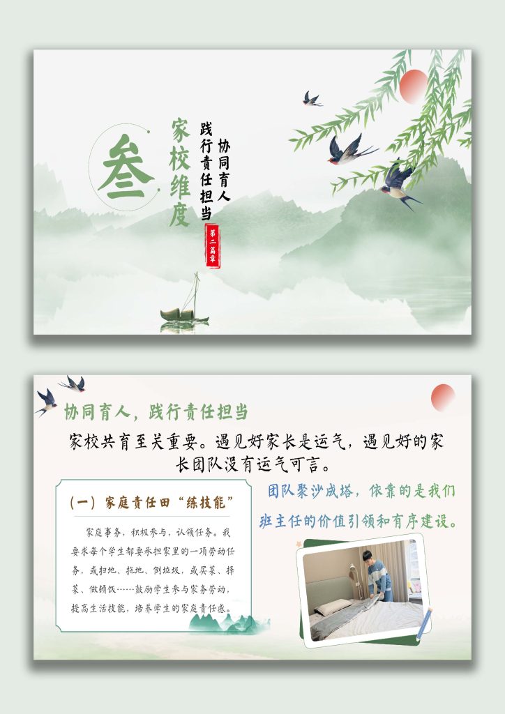 图片[9]-【高中】班主任带班育人方略：春生万物，不分稻稗-桃李PPT-专为教师打造的精品课件库