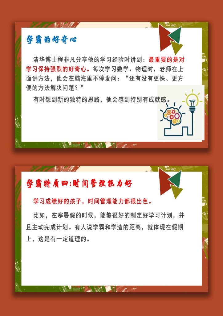 图片[9]-【通用】【学习励志】学法指导主题班会《我要当学霸》-桃李PPT-专为教师打造的精品课件库