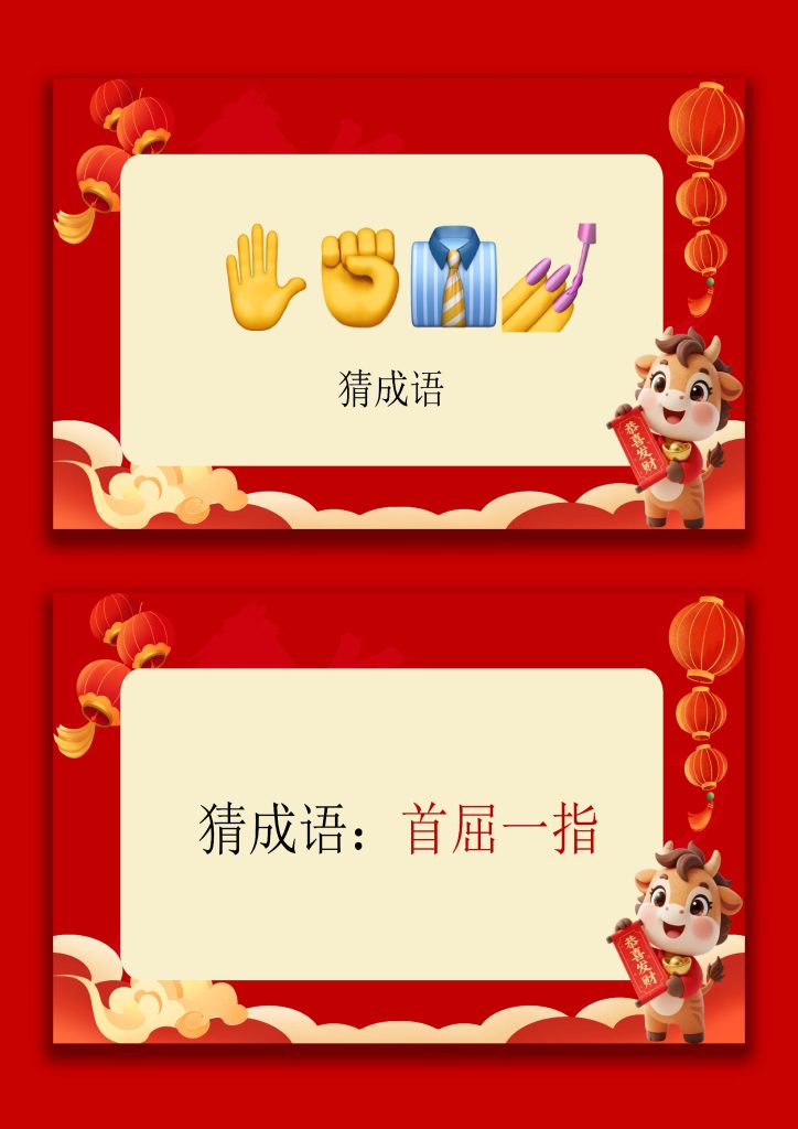 图片[9]-【通用】马年猜猜乐PPT（猜成语）打印版-桃李PPT-专为教师打造的精品课件库