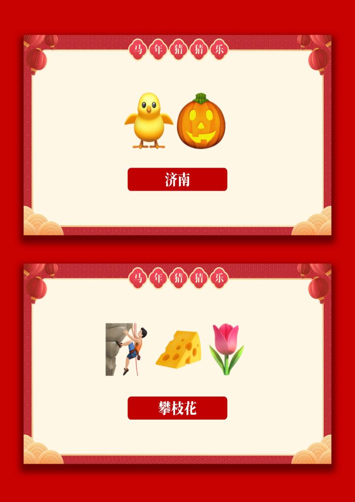 图片[9]-【通用】马年猜猜乐PPT（猜地名40题）主题班会-桃李PPT-专为教师打造的精品课件库