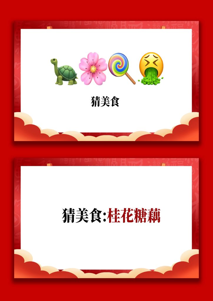 图片[9]-【通用】马年猜猜乐PPT（猜美食）打印版-桃李PPT-专为教师打造的精品课件库