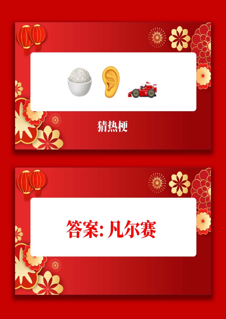 图片[9]-【通用】马年猜猜乐PPT（猜热梗）打印版-桃李PPT-专为教师打造的精品课件库