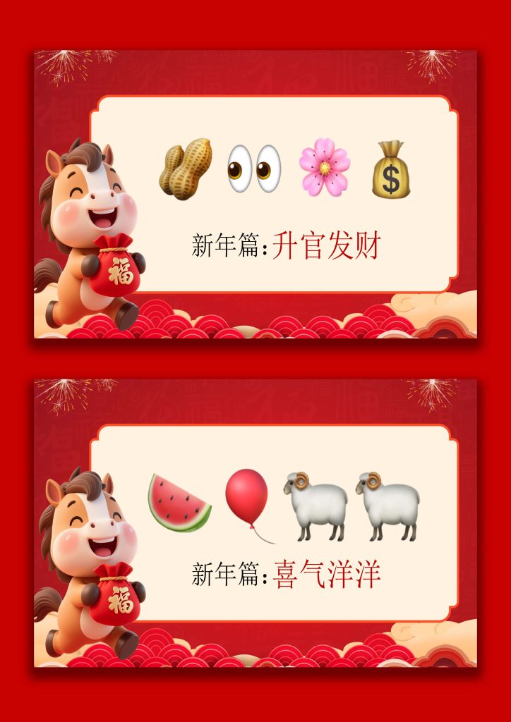 图片[9]-【通用】马年猜猜乐PPT（新年祝福篇41题）主题班会-桃李PPT-专为教师打造的精品课件库