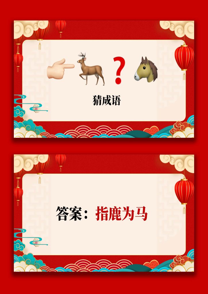图片[9]-【通用】马年猜猜乐PPT（马的成语）打印版-桃李PPT-专为教师打造的精品课件库
