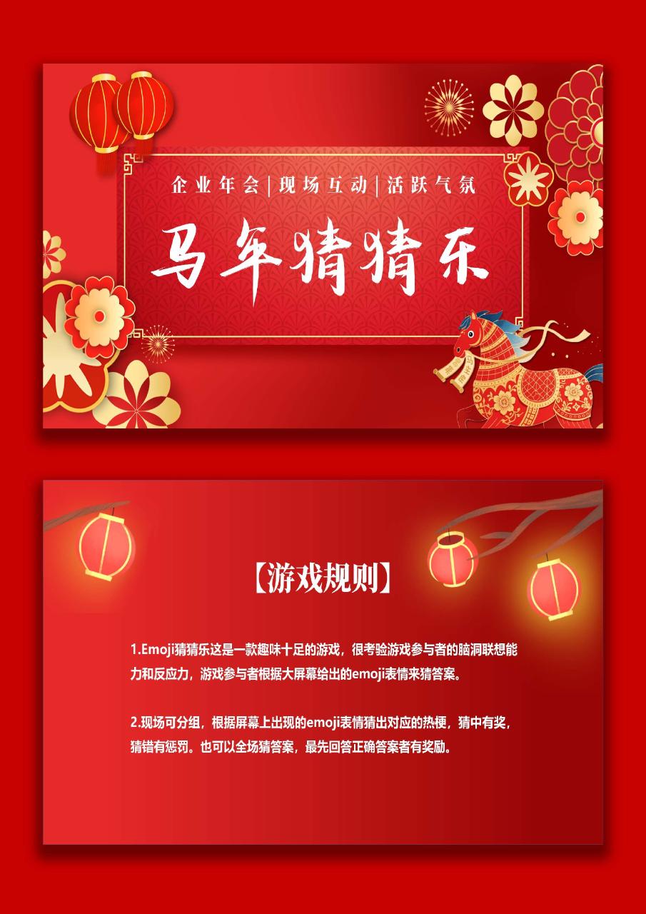 图片[1]-【通用】马年猜猜乐【猜热梗50题】主题班会PPT-桃李PPT-专为教师打造的精品课件库