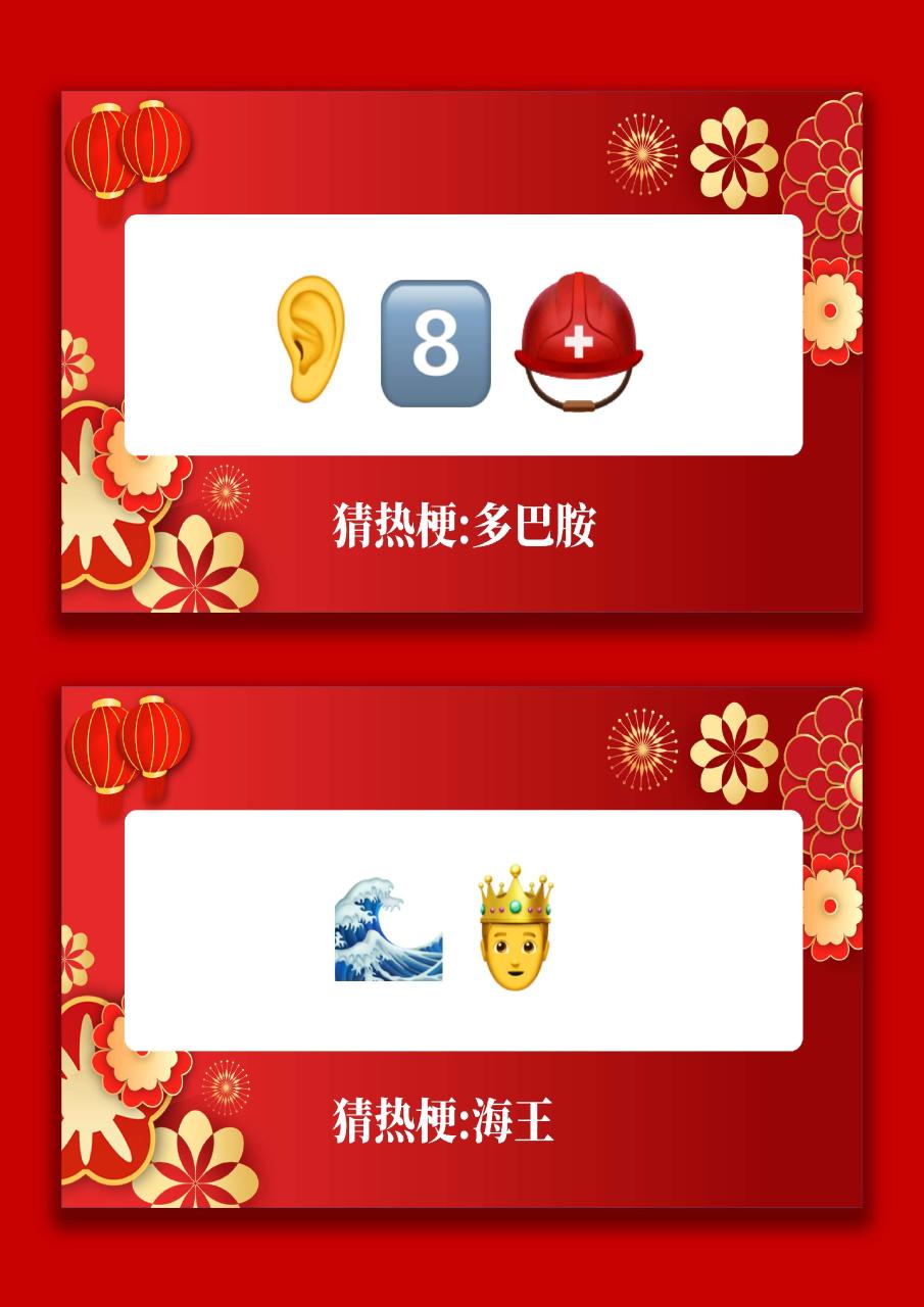 图片[2]-【通用】马年猜猜乐【猜热梗50题】主题班会PPT-桃李PPT-专为教师打造的精品课件库