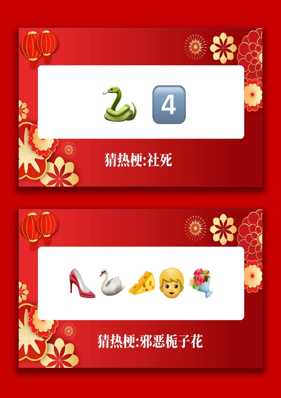 图片[4]-【通用】马年猜猜乐【猜热梗50题】主题班会PPT-桃李PPT-专为教师打造的精品课件库