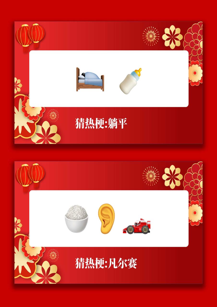 图片[5]-【通用】马年猜猜乐【猜热梗50题】主题班会PPT-桃李PPT-专为教师打造的精品课件库