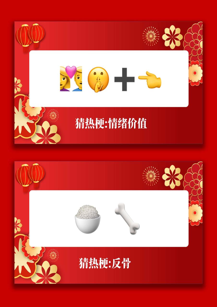 图片[7]-【通用】马年猜猜乐【猜热梗50题】主题班会PPT-桃李PPT-专为教师打造的精品课件库