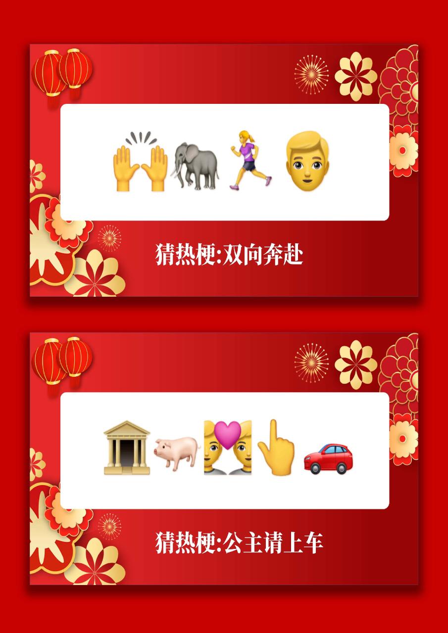 图片[8]-【通用】马年猜猜乐【猜热梗50题】主题班会PPT-桃李PPT-专为教师打造的精品课件库